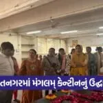 Himmatnagar Mangalam Canteen NRLM 1