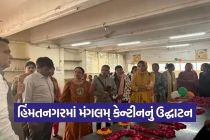 Himmatnagar Mangalam Canteen NRLM 1