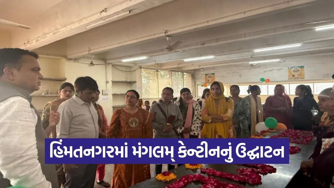 Himmatnagar Mangalam Canteen NRLM 1.jpg
