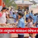 chotila mid day meal cook recruitment 1