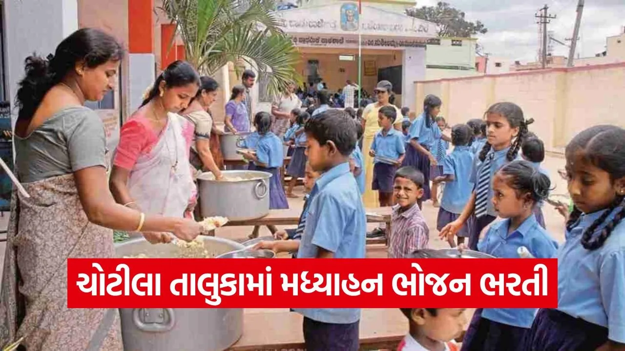chotila mid day meal cook recruitment 1.jpg