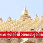 somnath temple golden kalash development 1