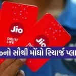 Jio Recharge Plan