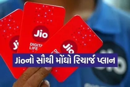 Jio Recharge Plan