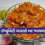 Amla Halwa