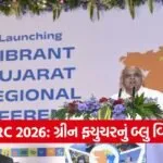 Vibrant Gujarat Regional Conference 2026 1