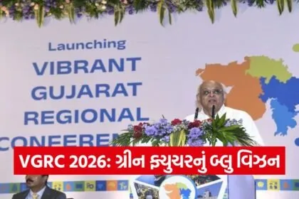 Vibrant Gujarat Regional Conference 2026 1