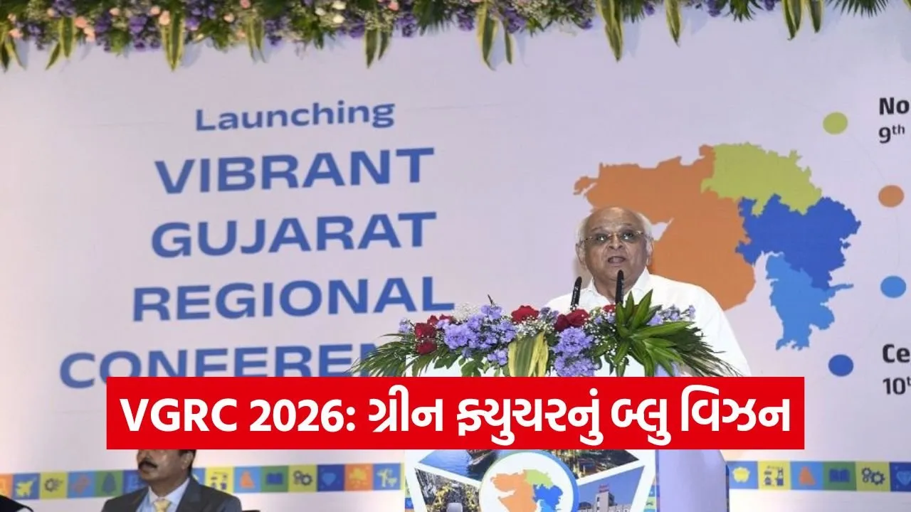 Vibrant Gujarat Regional Conference 2026 1.jpg