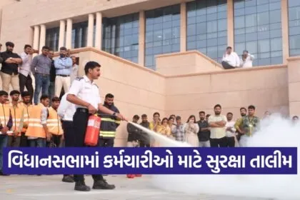 Gujarat Vidhan Sabha Secretariat Safety Training 1