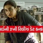 Mardaani 3
