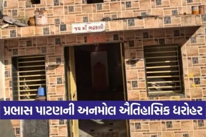 Prabhas Patan Somnath Historical Inscription 1