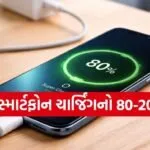 Smartphone Charging