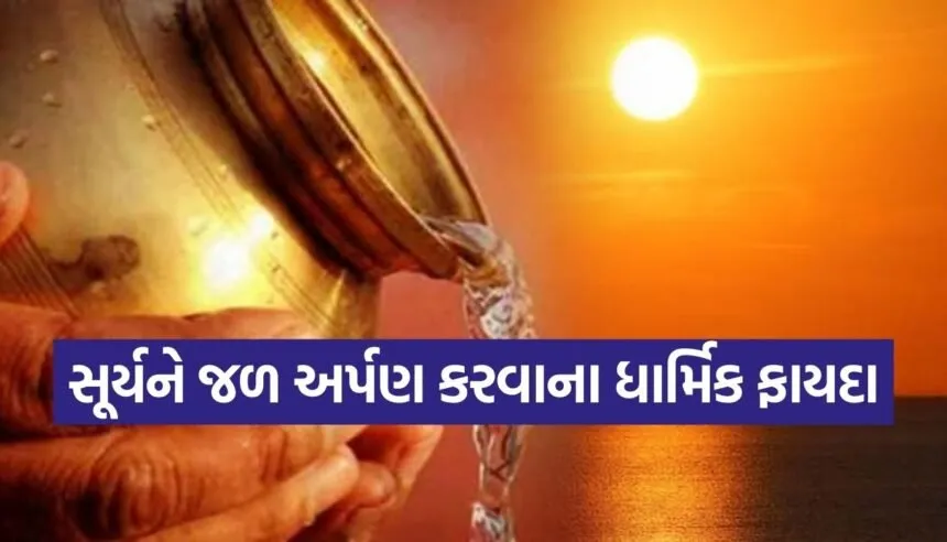 Surya Arghya