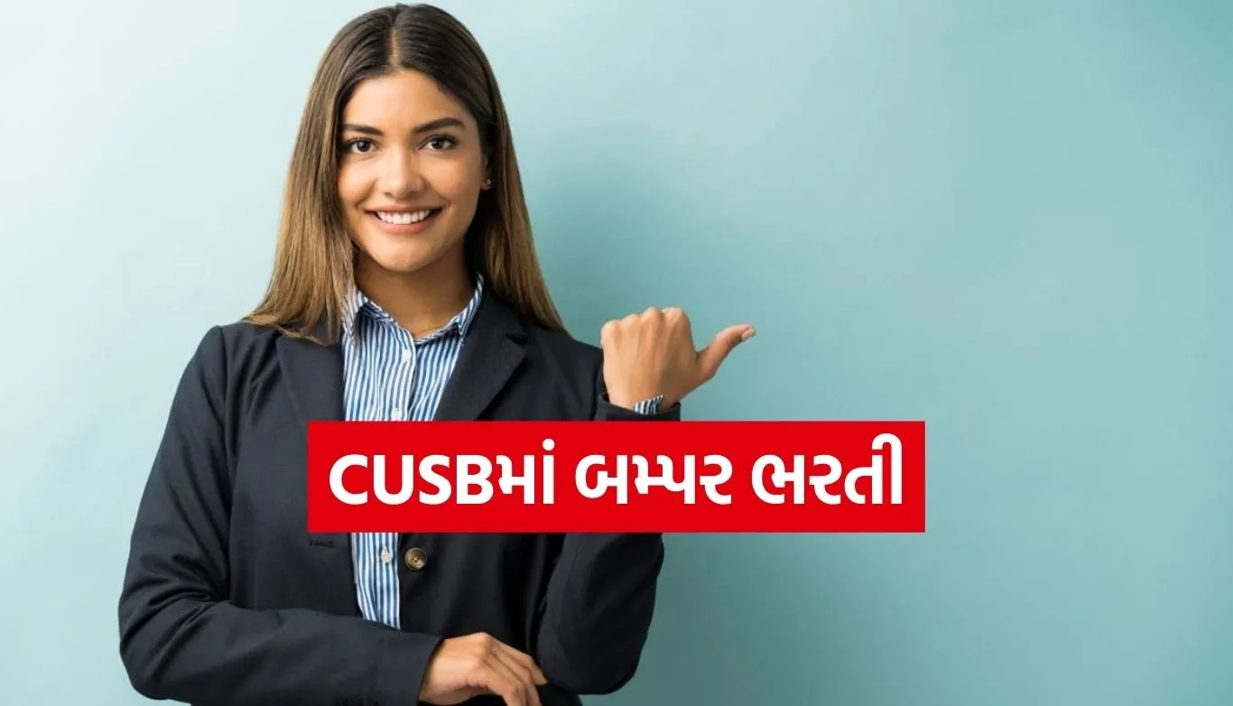 CUSB Job Vacancy