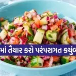 Kachumber Salad