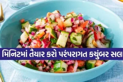Kachumber Salad