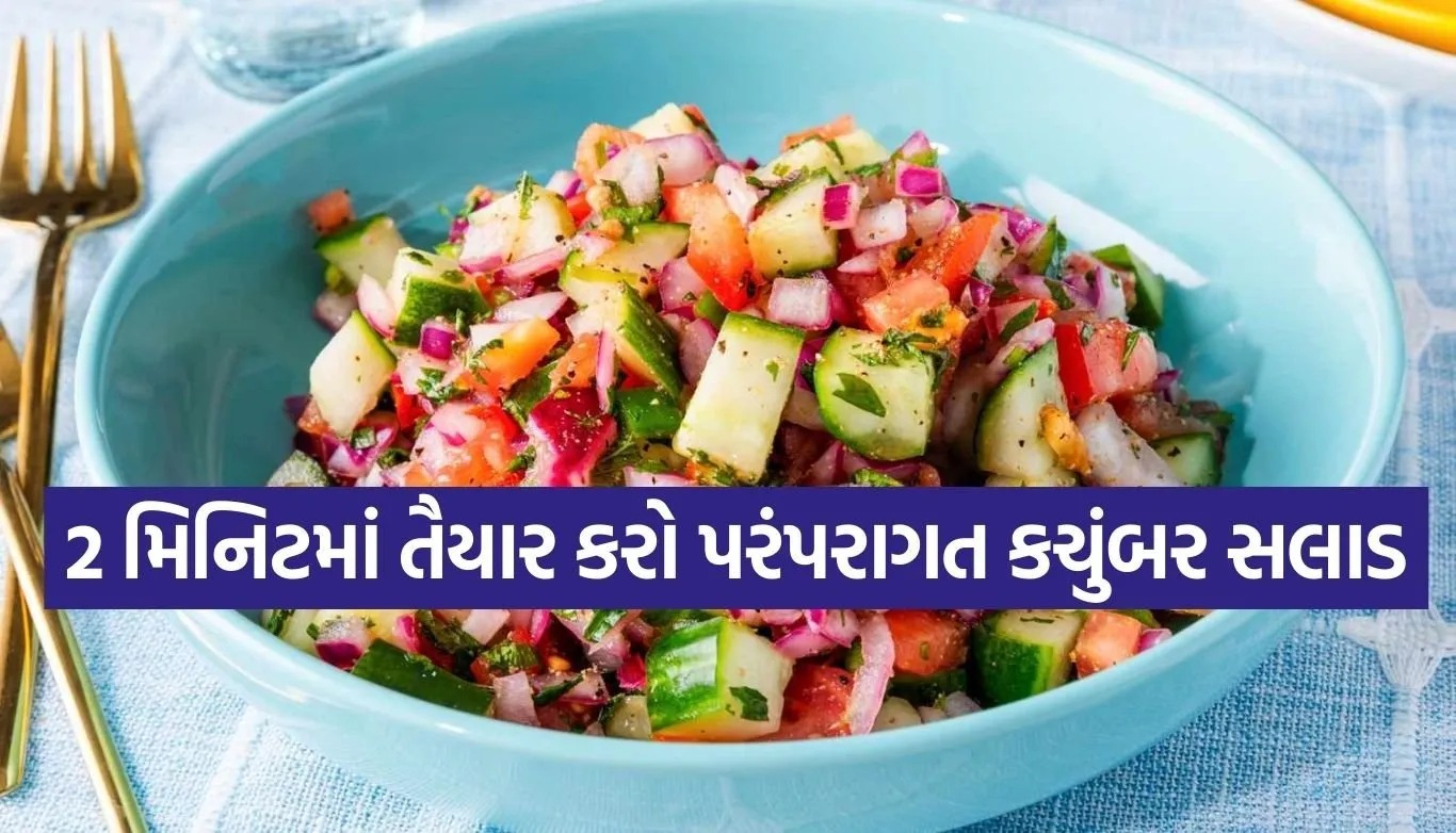 Kachumber Salad