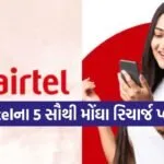 Airtel Recharge Plans