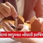 Narmada District Tenant Verification Order 2026 1