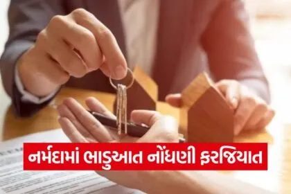 Narmada District Tenant Verification Order 2026 1