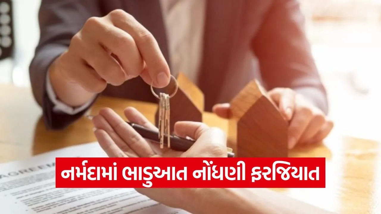 Narmada District Tenant Verification Order 2026 1.jpg