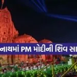 Somnath Swabhiman Parv