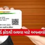 Aadhaar Card