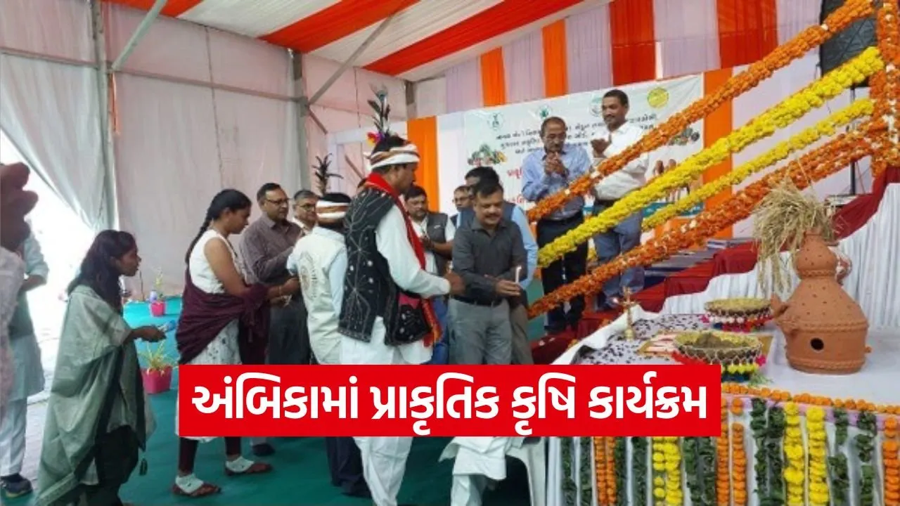Ambika Taluka Natural Farming Conference Surat 1.jpg