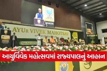 Ayurvivek Mahotsav Ayurveda Natural Farming Gujarat 1