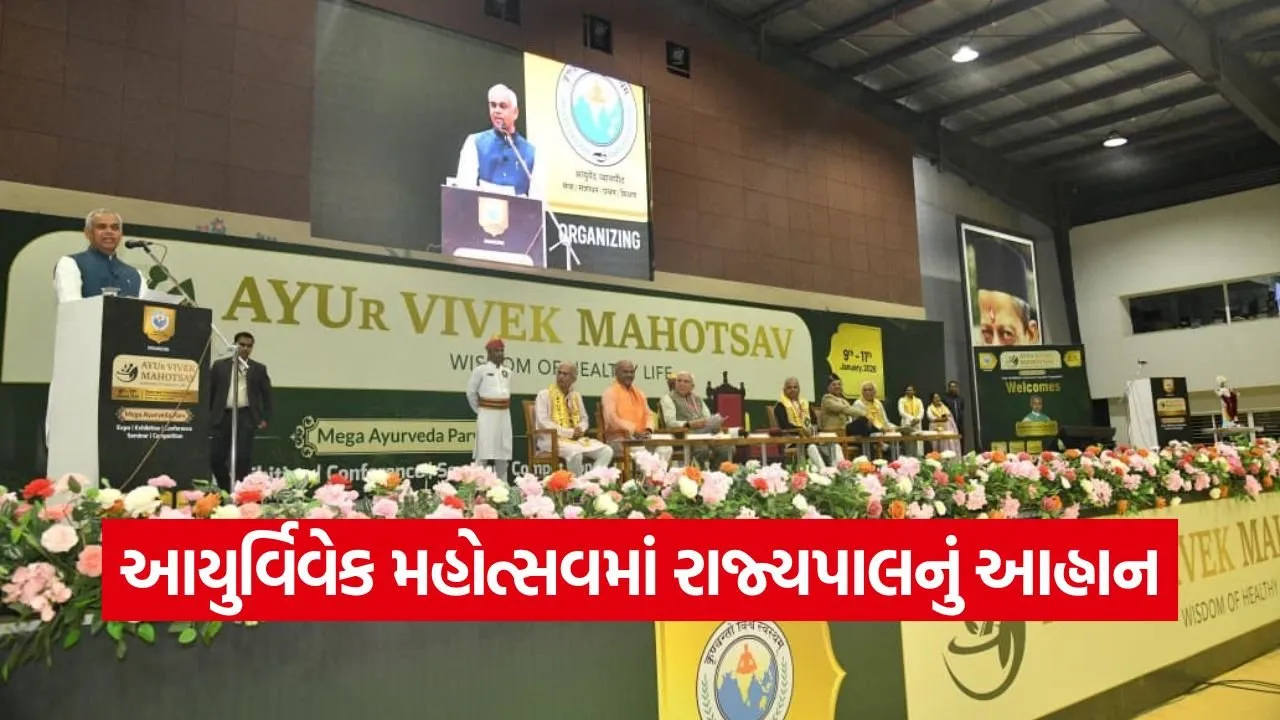 Ayurvivek Mahotsav Ayurveda Natural Farming Gujarat 1.jpg