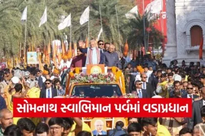 Somnath Swabhiman Parv PM Modi Speech 1