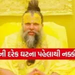 Premanand Ji Maharaj