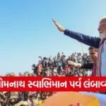 Somnath Swabhiman Parv Extended Till 15 January 1