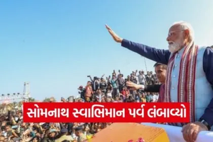 Somnath Swabhiman Parv Extended Till 15 January 1