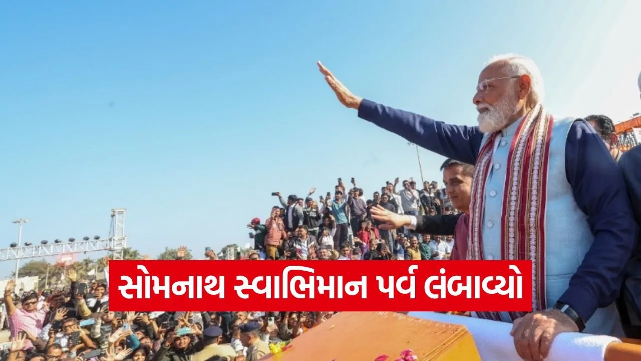 Somnath Swabhiman Parv Extended Till 15 January 1.jpg
