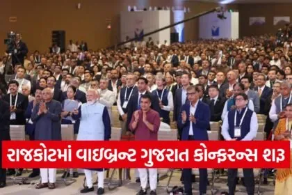 Vibrant Gujarat Regional Conference Rajkot 2026 1
