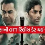 Ikkis OTT Release