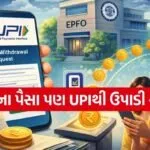 EPFO