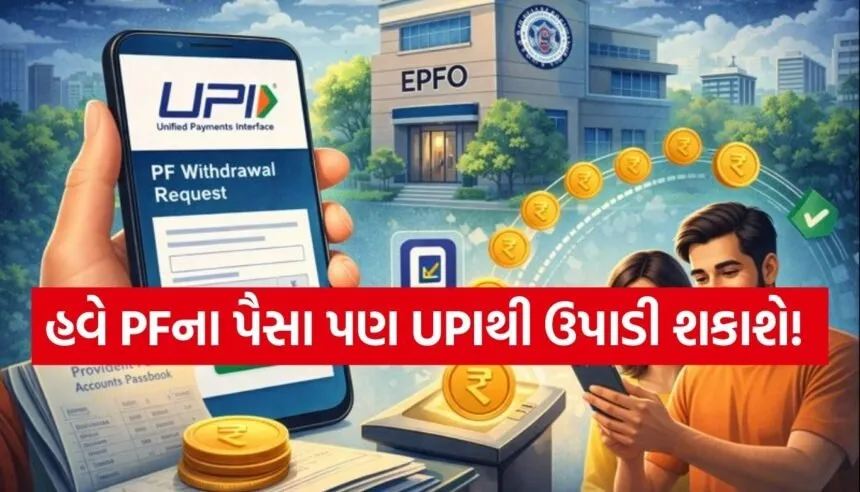 EPFO