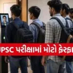UPSC Important Notice