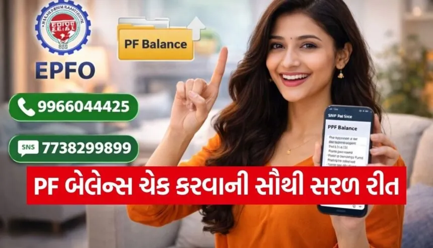 PF Balance Check