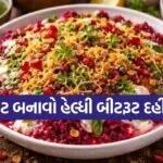 Beetroot Dahi Chaat