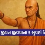 Chanakya Niti