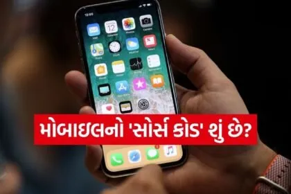 Mobile Source Code
