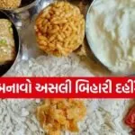 Dahi Chura