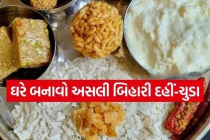 Dahi Chura