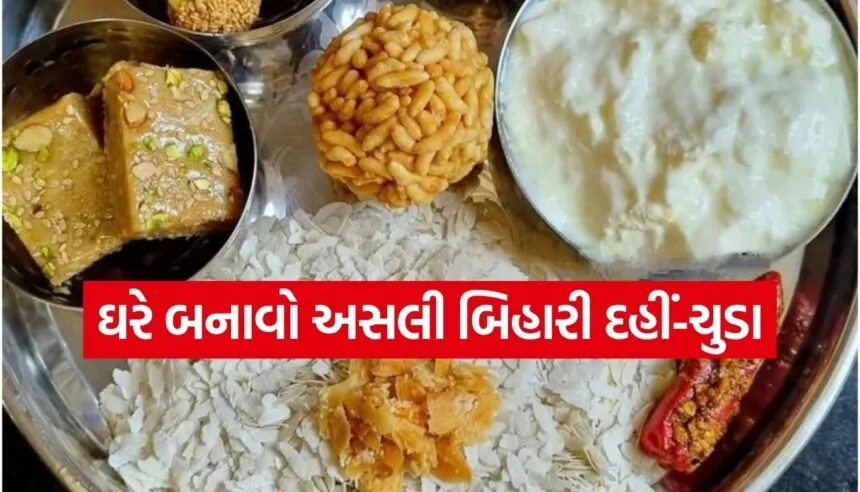 Dahi Chura