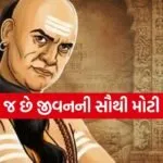 Chanakya Niti