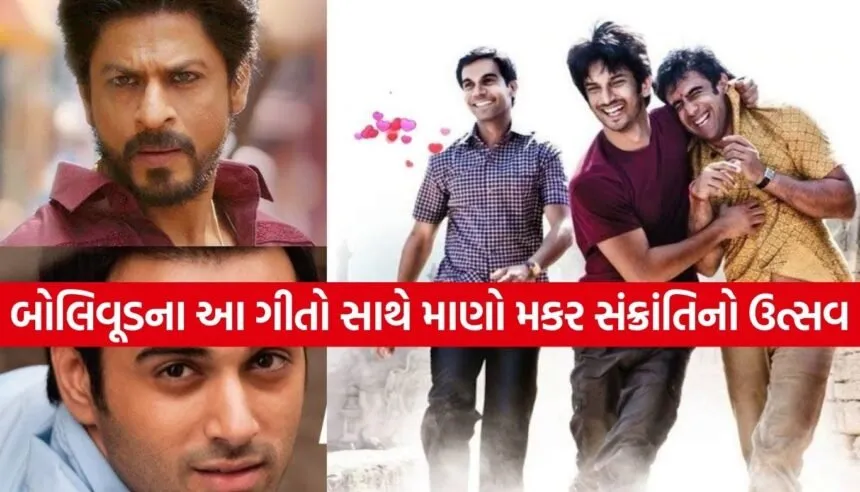 Makar Sankranti Hindi Songs