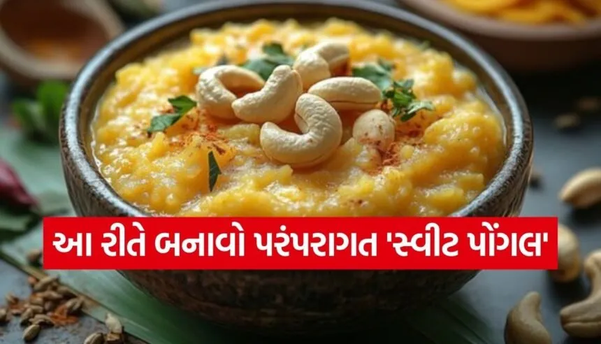 Sweet Pongal Recipe